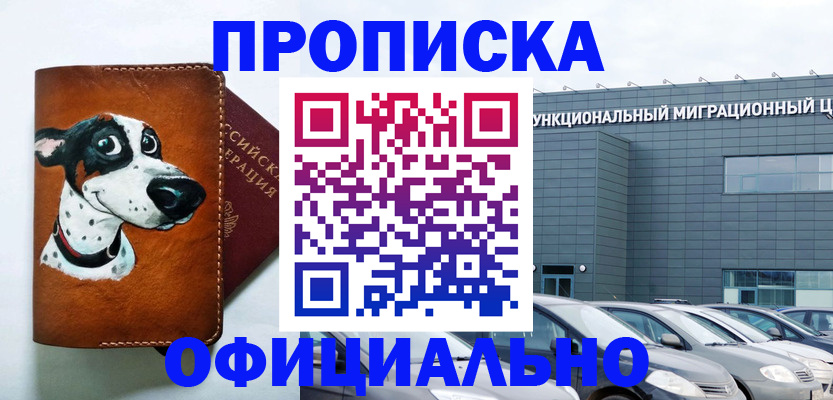 временная прописка в Семикаракорске