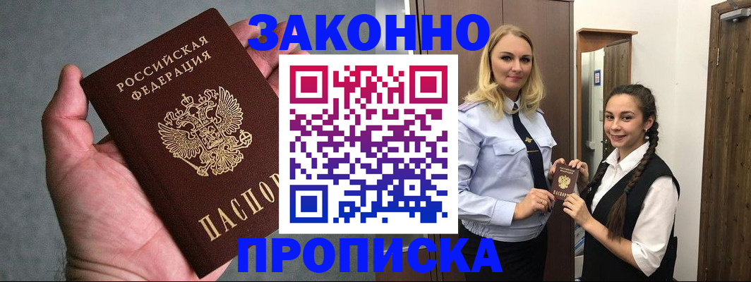 прописка гарантия в Семикаракорске